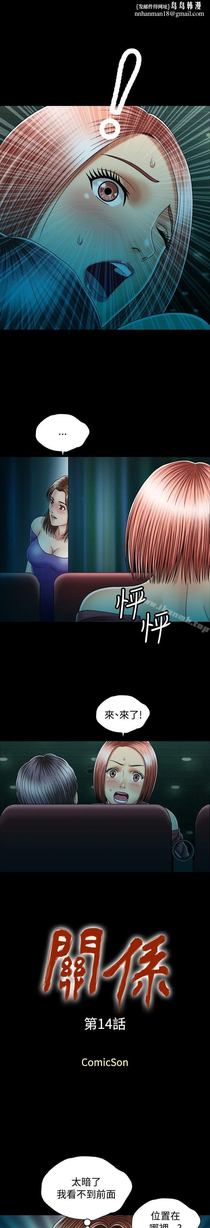 关係 第14话 第1页