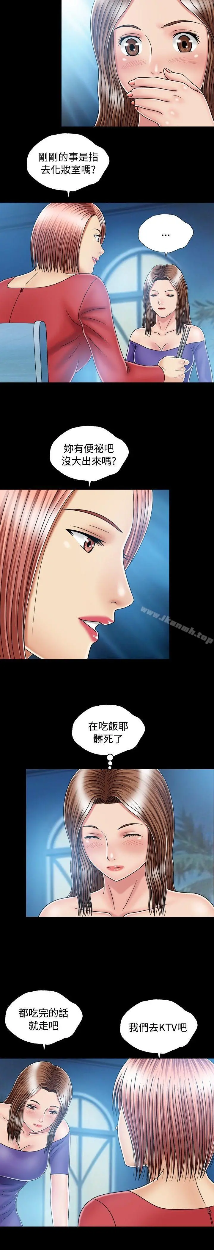 关係 第14话 第9页