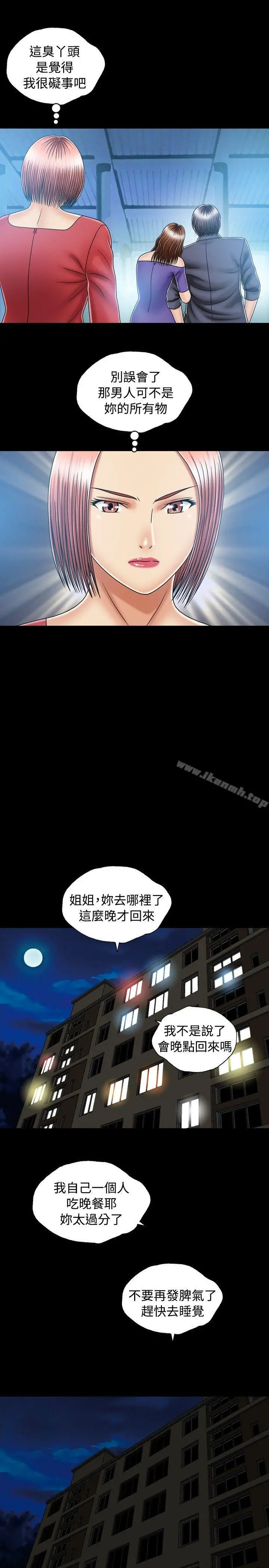 关係 第14话 第11页