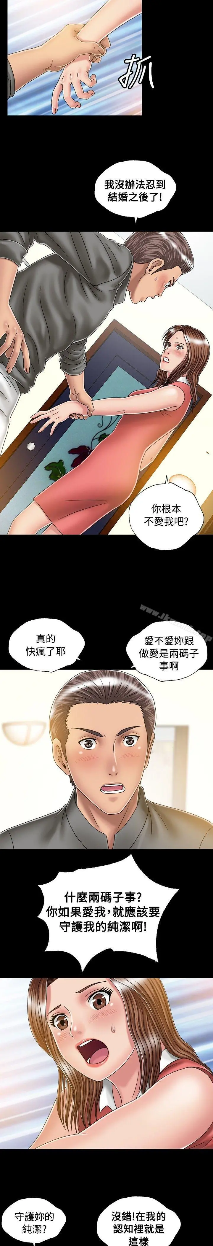 关係 第17话 第15页