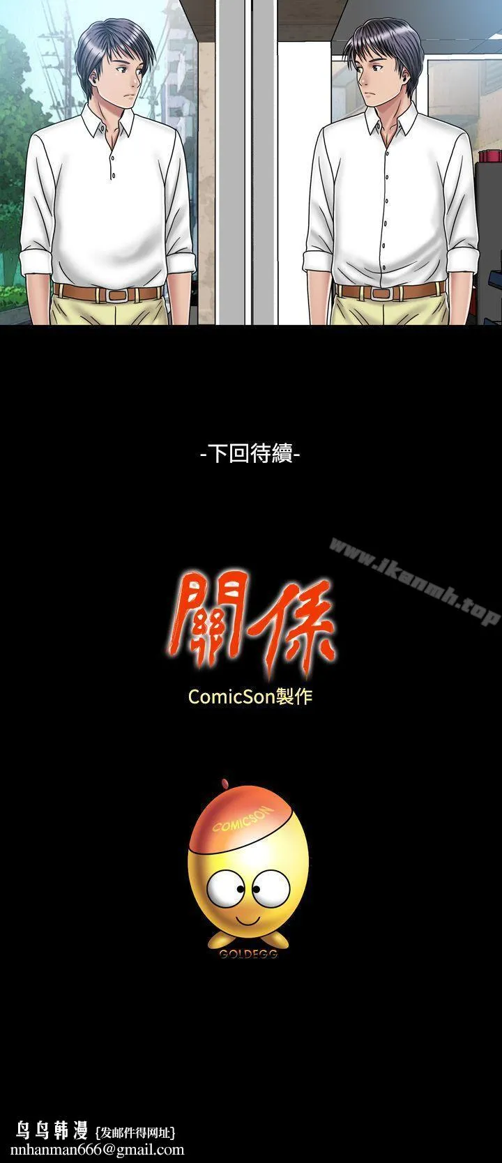 关係 第19话 第29页