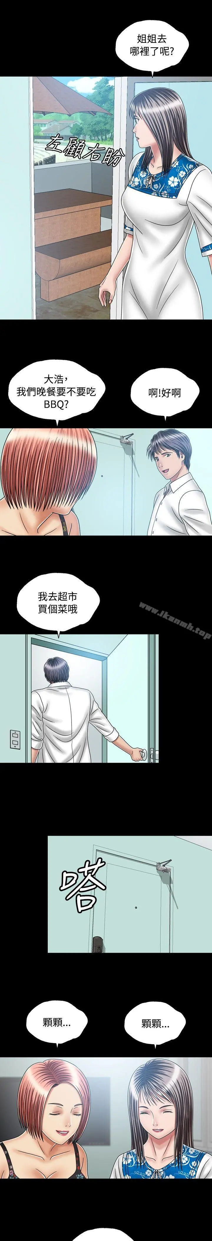 关係 第19话 第13页