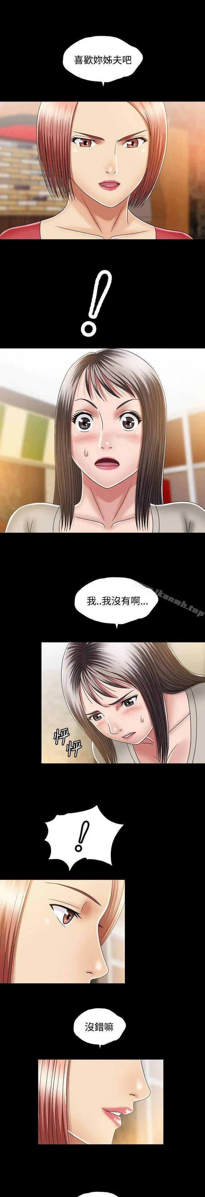 关係 第11话 第25页