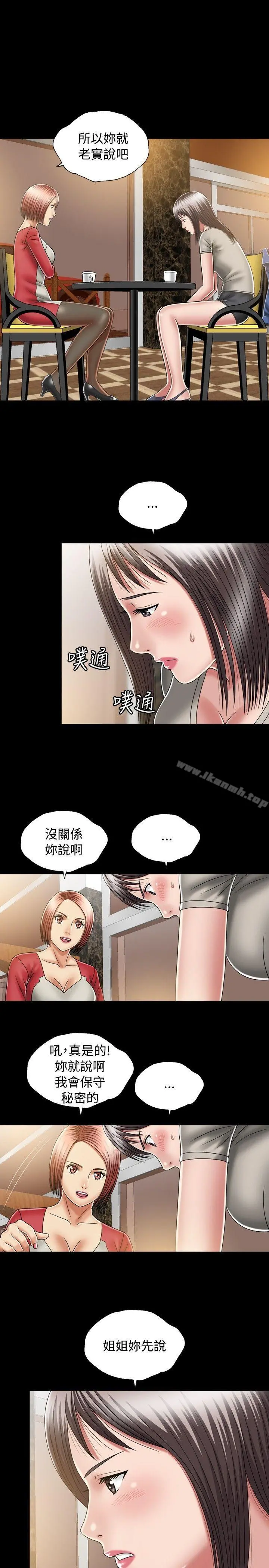关係 第11话 第29页