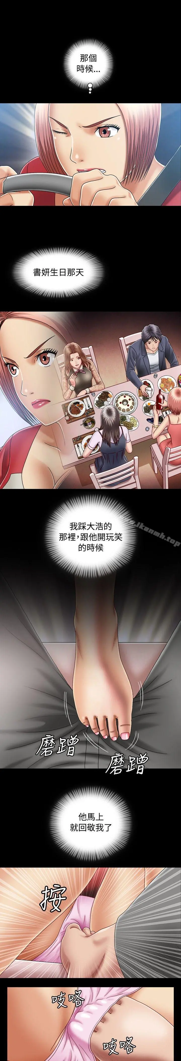 关係 第11话 第3页