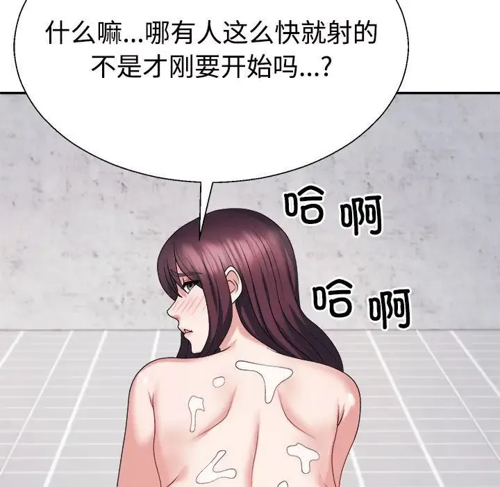 不同寻常的爱 第13話 第5页