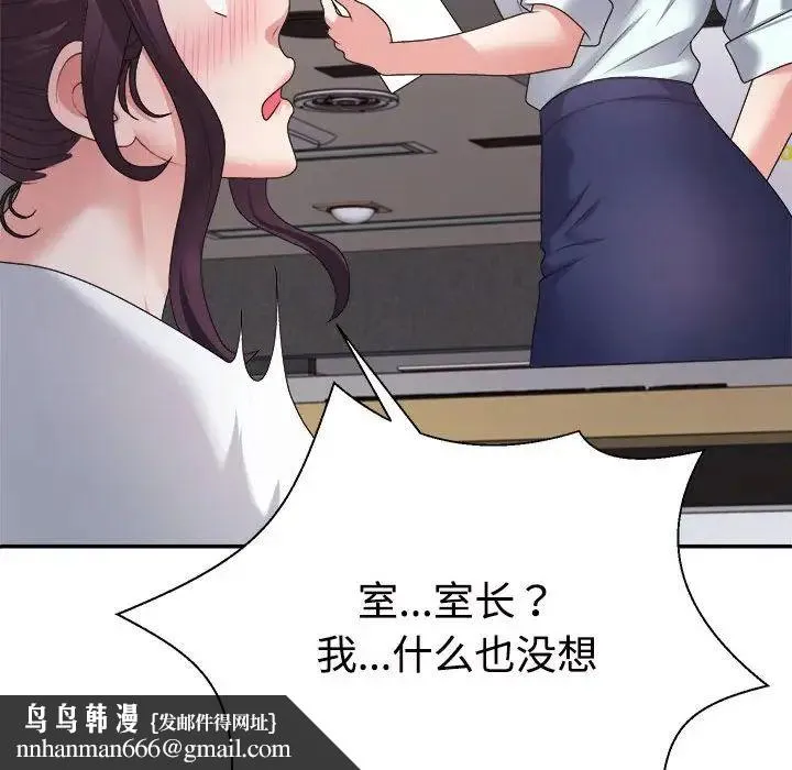 不同寻常的爱 第13話 第85页