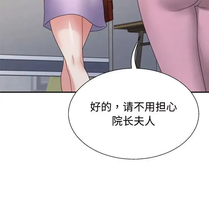 不同寻常的爱 第13話 第118页