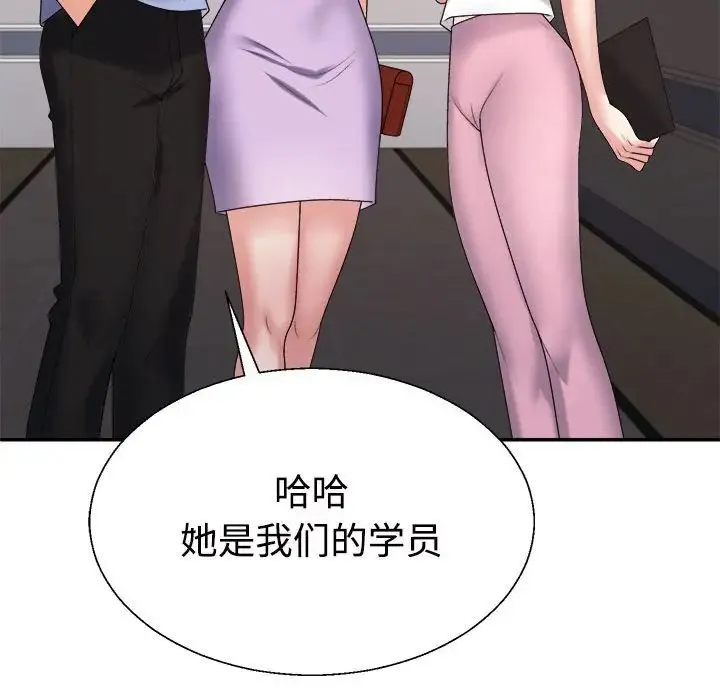 不同寻常的爱 第13話 第99页