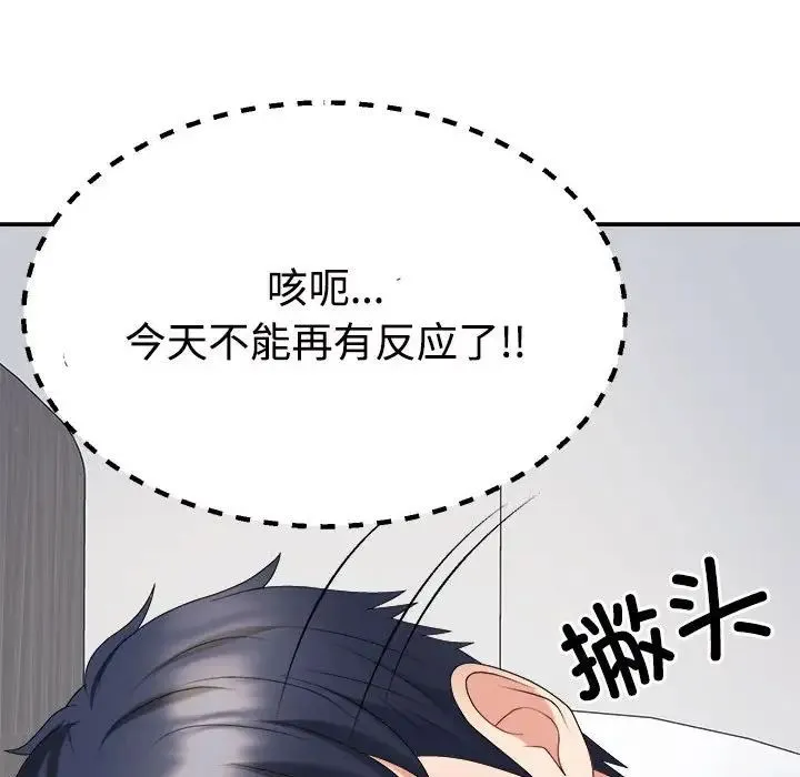 不同寻常的爱 第13話 第149页