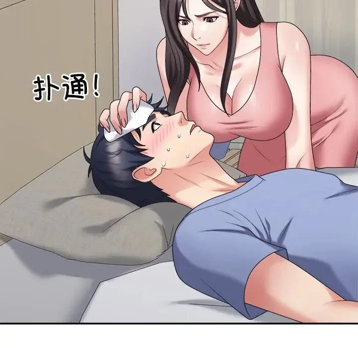 不同寻常的爱 第13話 第47页
