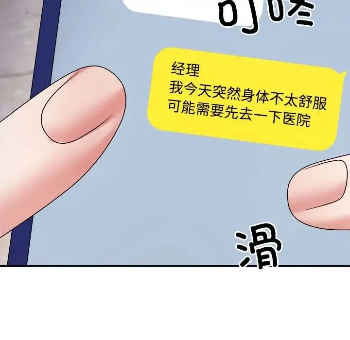 不同寻常的爱 第13話 第87页