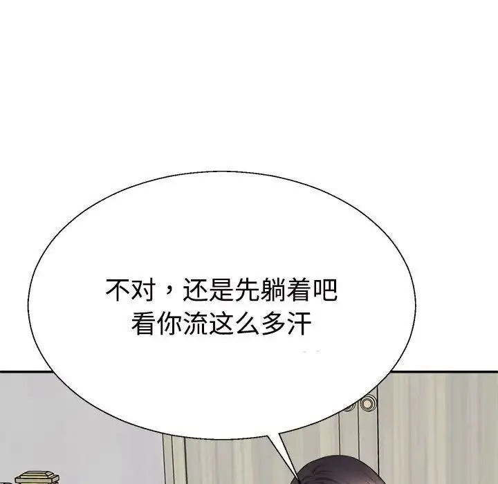 不同寻常的爱 第13話 第37页