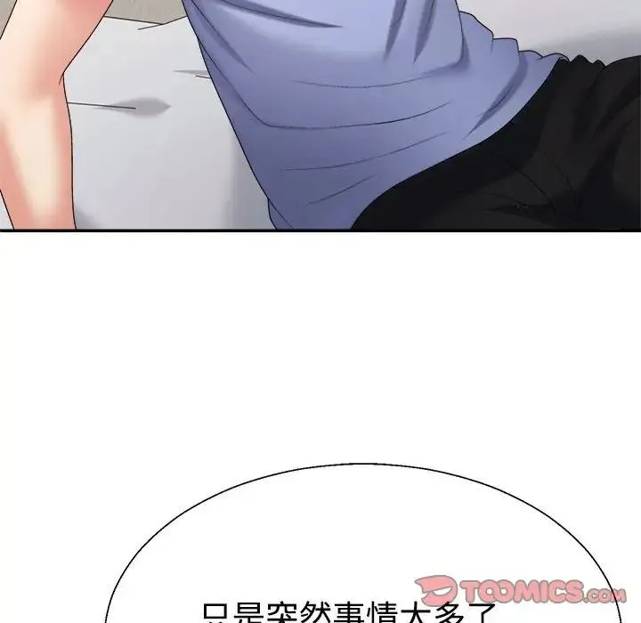 不同寻常的爱 第13話 第57页