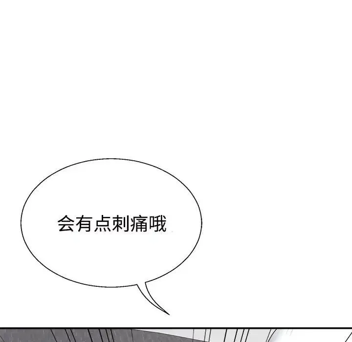 不同寻常的爱 第13話 第146页