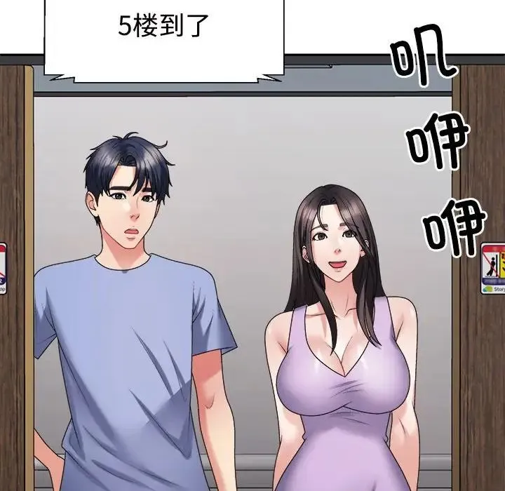 不同寻常的爱 第13話 第91页