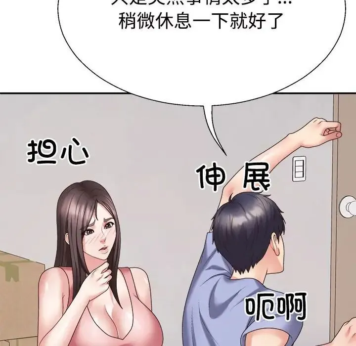 不同寻常的爱 第13話 第58页
