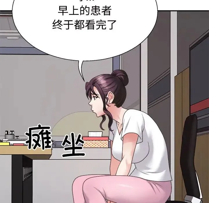 不同寻常的爱 第13話 第70页
