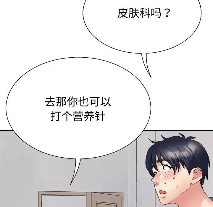 不同寻常的爱 第13話 第62页