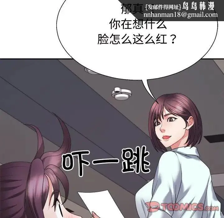 不同寻常的爱 第13話 第84页