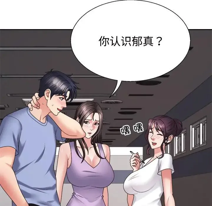 不同寻常的爱 第13話 第98页