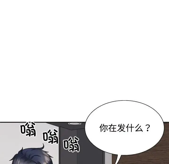 不同寻常的爱 第13話 第88页