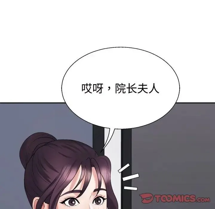 不同寻常的爱 第13話 第93页