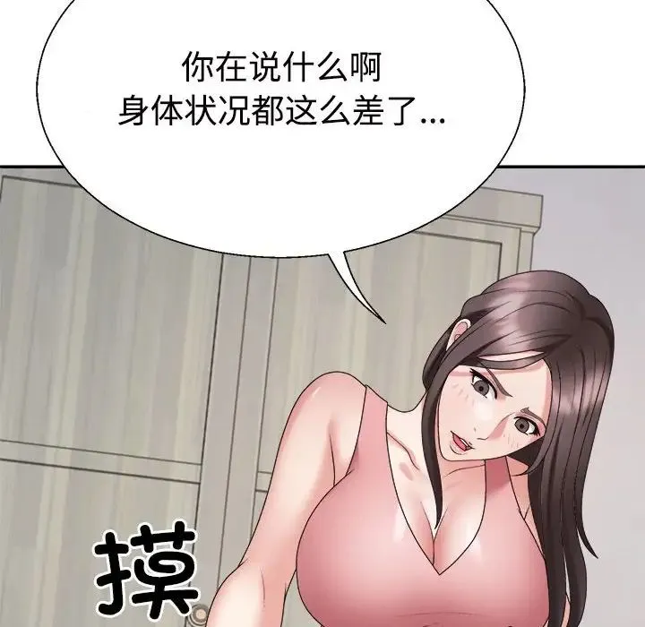 不同寻常的爱 第13話 第44页