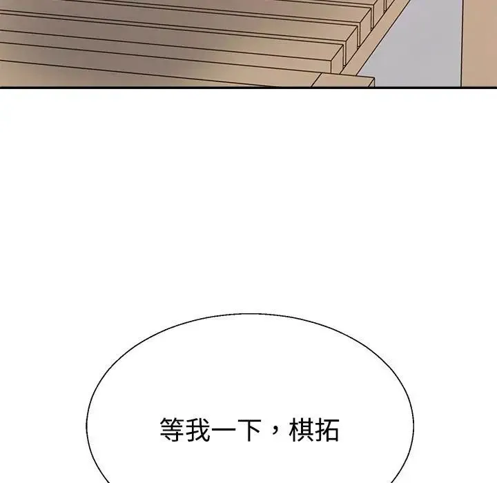 不同寻常的爱 第13話 第41页