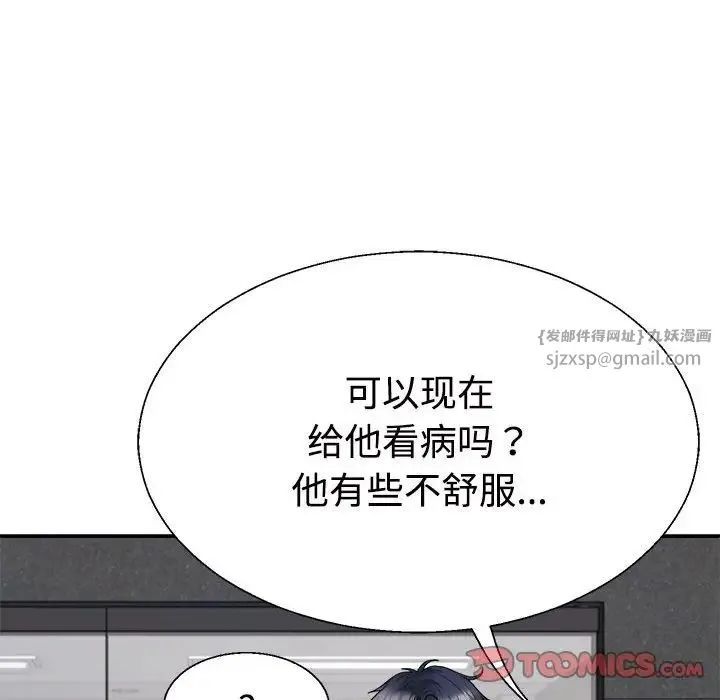 不同寻常的爱 第13話 第102页