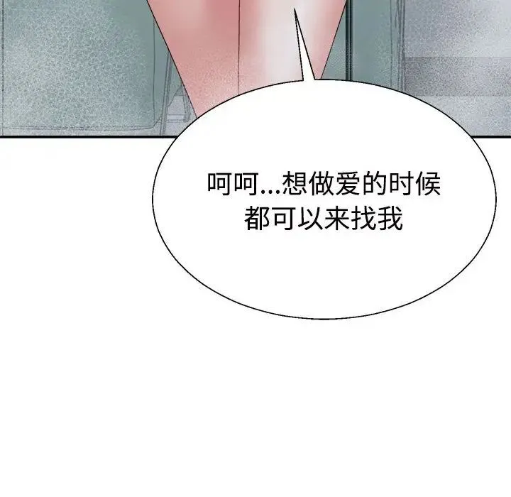 不同寻常的爱 第13話 第14页
