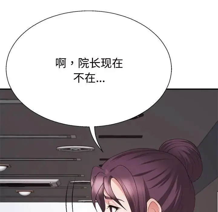 不同寻常的爱 第13話 第105页