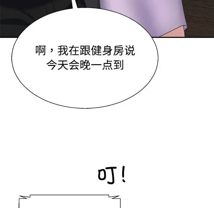 不同寻常的爱 第13話 第90页
