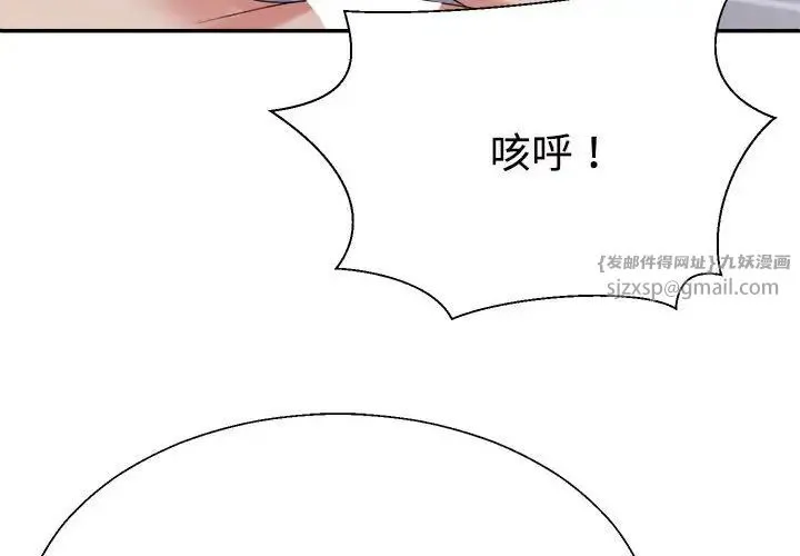 不同寻常的爱 第13話 第4页