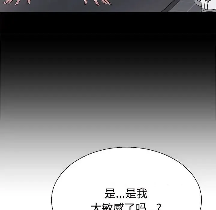 不同寻常的爱 第13話 第81页