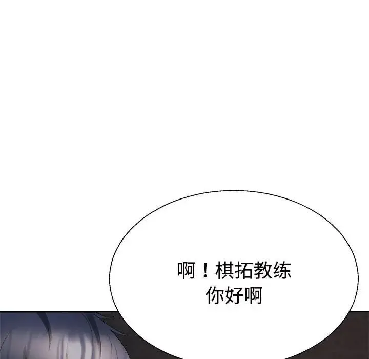 不同寻常的爱 第13話 第95页