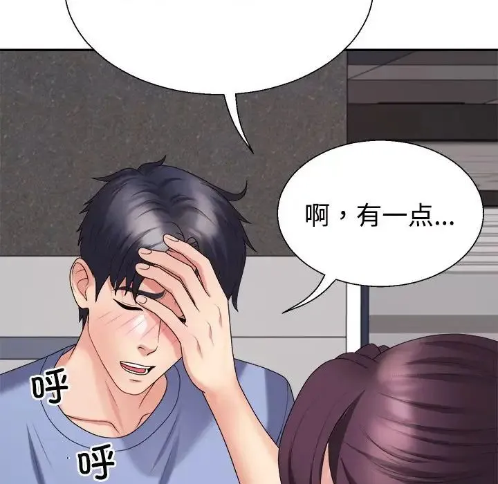 不同寻常的爱 第13話 第110页