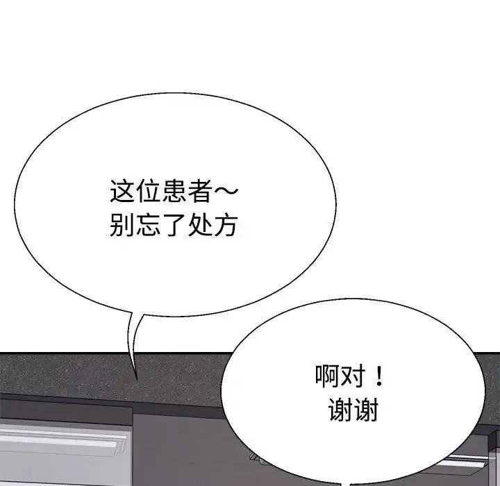 不同寻常的爱 第13話 第67页