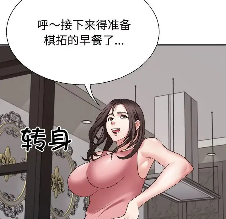 不同寻常的爱 第13話 第24页