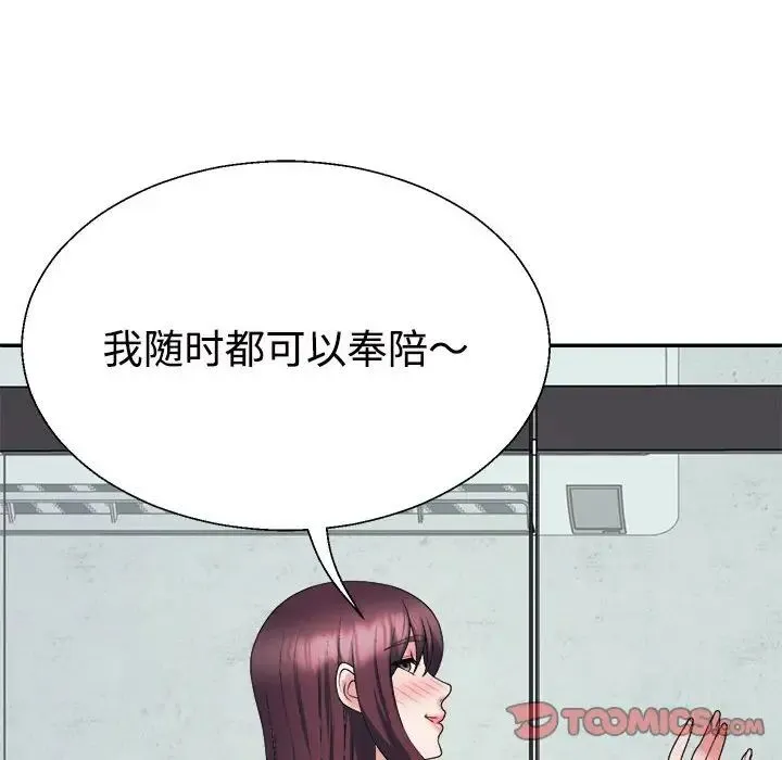 不同寻常的爱 第13話 第12页