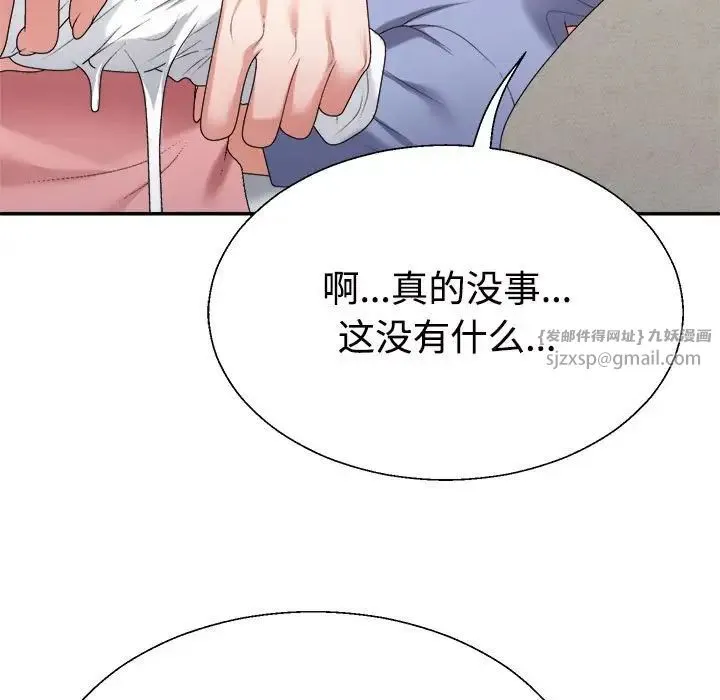 不同寻常的爱 第13話 第43页