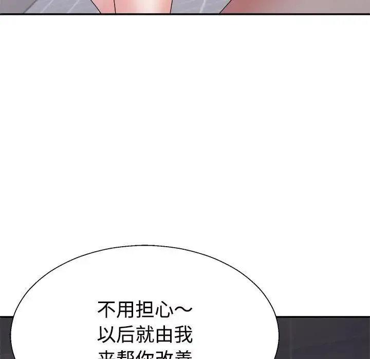 不同寻常的爱 第13話 第9页