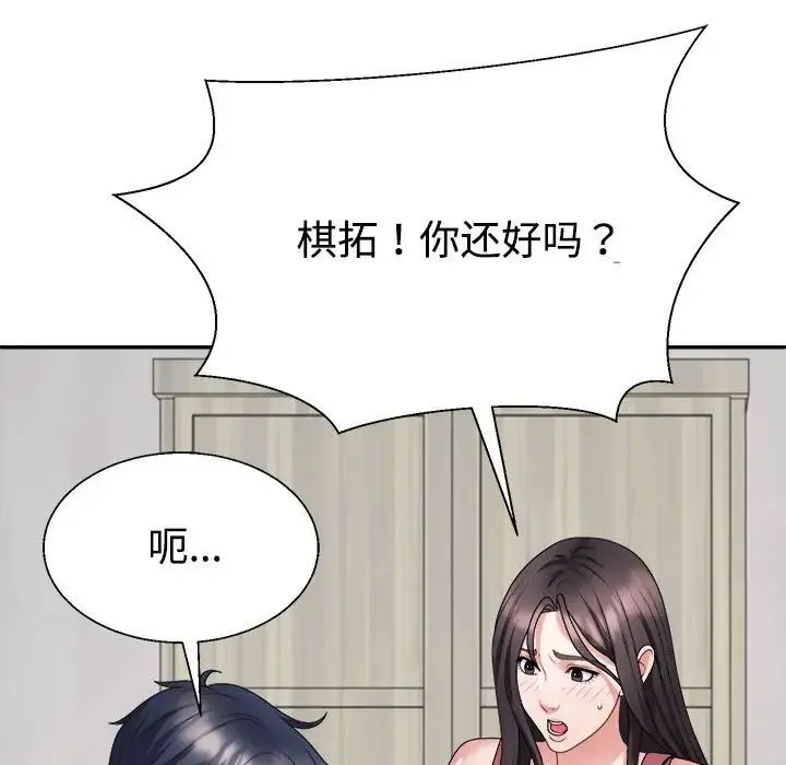 不同寻常的爱 第13話 第35页