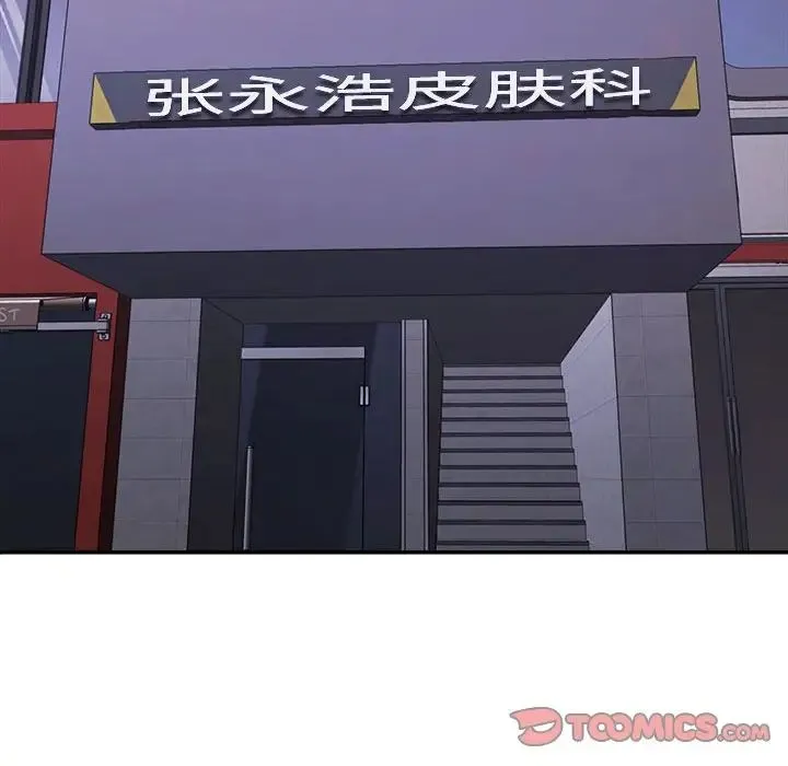 不同寻常的爱 第13話 第66页