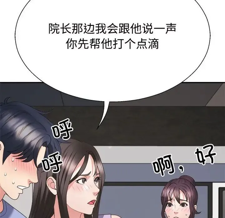 不同寻常的爱 第13話 第112页