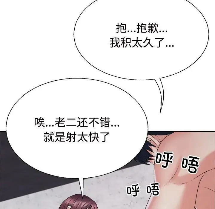 不同寻常的爱 第13話 第7页