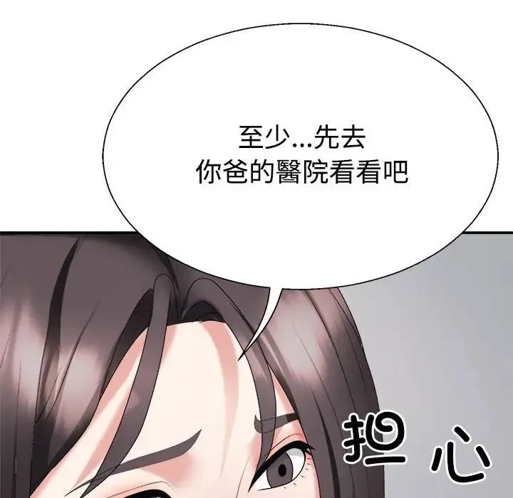 不同寻常的爱 第13話 第60页
