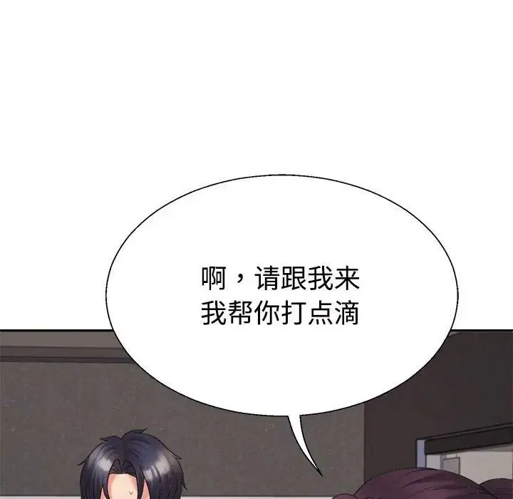 不同寻常的爱 第13話 第121页