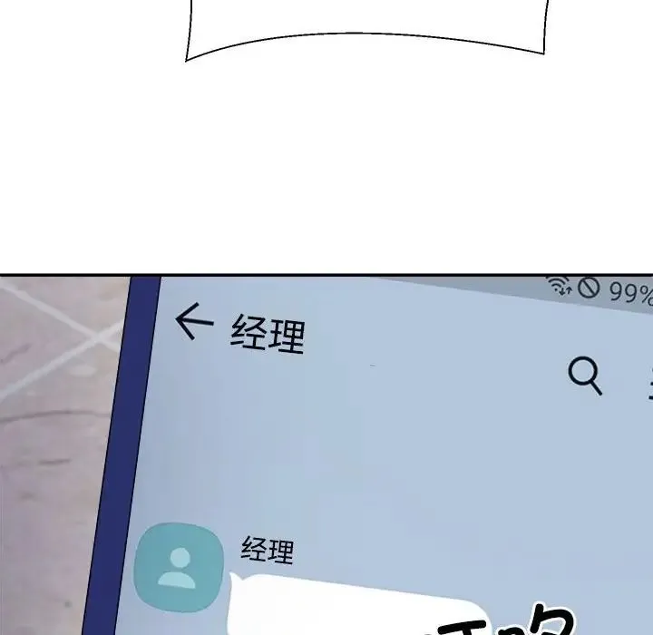 不同寻常的爱 第13話 第86页