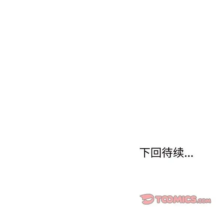 不同寻常的爱 第13話 第165页